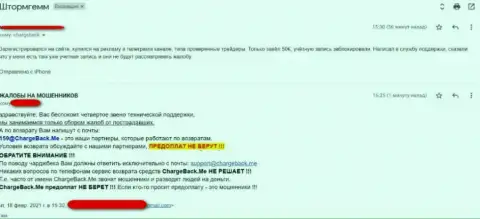 В организации Шторм Гейн оставляют без средств реальных клиентов, будьте крайне внимательны доверяя накопления - это мнение жертвы