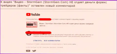 Осторожнее, Storm Gain - ВОРЫ !!! ДЕНЬГИ ВЫВОДИТЬ НЕ ХОТЯТ ! (отзыв)