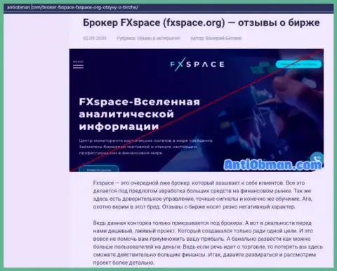 FxSpace Еu - это МОШЕННИКИ !!! Разводят своих клиентов, лишая их кровных (обзор афер)