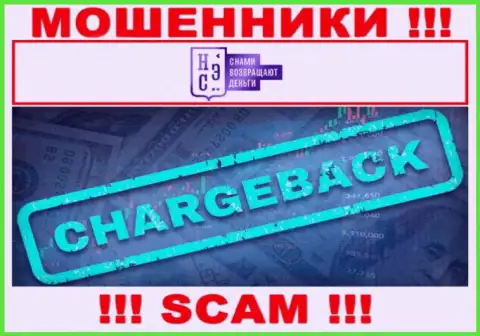 ЧарджБек - конкретно то, чем занимаются интернет мошенники AllChargeBacks Ru