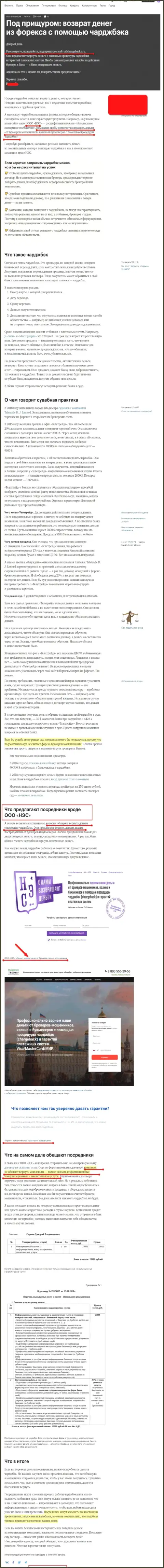 Довольно-таки опасно рисковать собственными денежными средствами, бегите подальше от НЭС (обзор противозаконных деяний конторы)