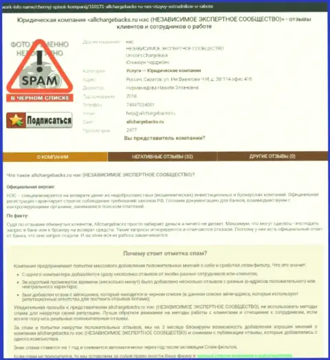 С конторой AllChargeBacks Ru взаимодействовать рискованно, иначе слив вложений гарантирован (обзор манипуляций)