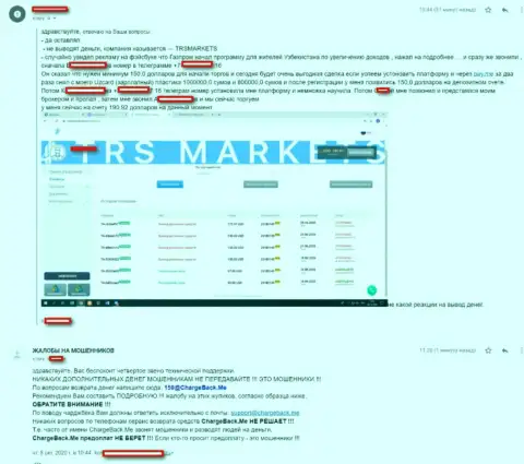 Связываться с организацией TRS Markets чревато потерей накоплений - претензия одураченного клиента