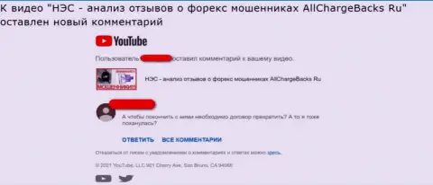 ООО НЭС - это РАЗВОДНЯК ! В своем отзыве автор предупреждает о опасности