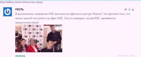 Отзыв оставленного без денег клиента про то, что в НЭС назад не возвращают вложенные деньги