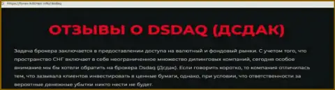 БУДЬТЕ ВЕСЬМА ВНИМАТЕЛЬНЫ, Вы рискуете попасть в ловушку internet мошенников Dsdaq (обзор организации)