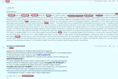 Честный отзыв клиента, который просит содействия в возврате введенных в контору ТРСМаркетс Ком накоплений
