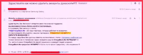 Претензия потерпевшего на противоправные уловки аферистов из банды, в списке которых и лохотронщики DukasCoin