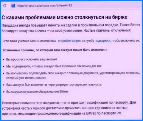 Мошенники Bittrex Global обувают собственных реальных клиентов, именно поэтому не работайте с ними (прямая жалоба из первых рук)