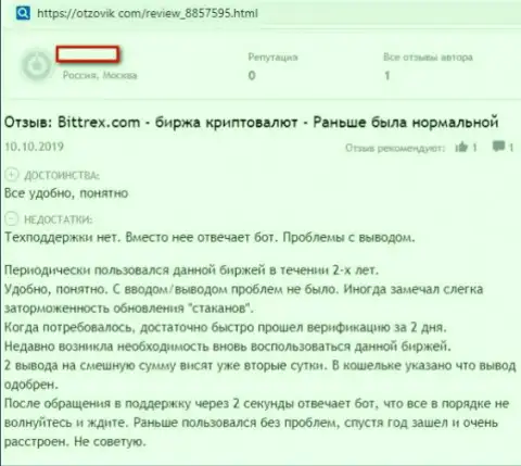 Наивного клиента обули на деньги в преступно действующей компании Bittrex это отзыв из первых рук