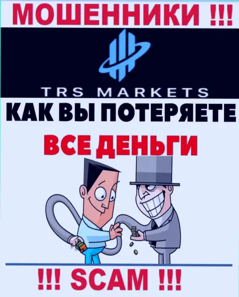 TRS Markets - это МОШЕННИКИ, не доверяйте им, если вдруг станут предлагать пополнить депозит