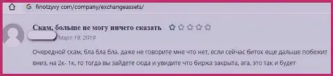 Отзыв с доказательствами противоправных махинаций Эксчейндж-Ассетс Ком