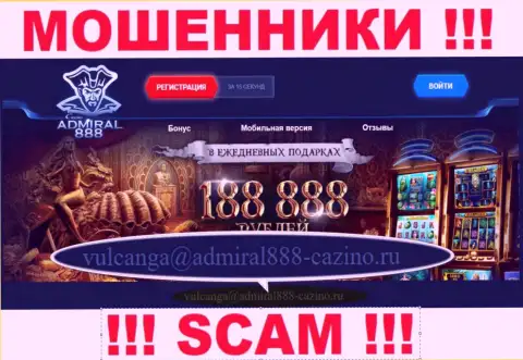 Адрес электронной почты мошенников 888 Admiral Casino