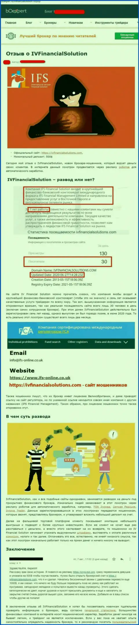 ВОРЫ !!! SCAM !!! Обзорная статья об противозаконных деяниях в компании IVFinancialSolutions