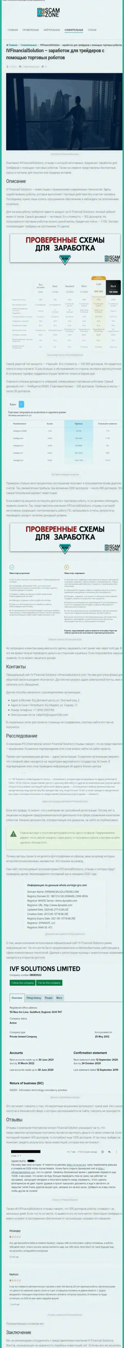 IVFinancialSolutions - это интернет-лохотронщики, которым деньги отправлять не надо ни в коем случае (обзор)