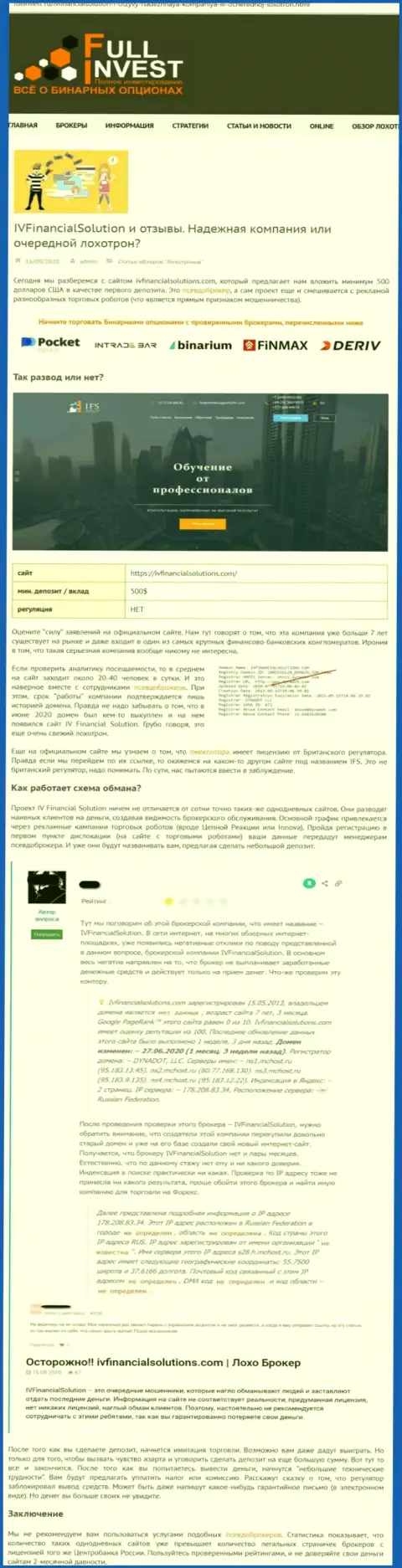 Создатель обзора IVFinancialSolutions Com заявляет, как наглым образом дурачат лохов эти обманщики