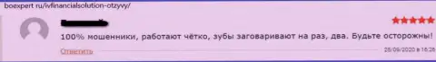 Клиент шулеров IVFinancialSolutions заявляет, что их неправомерно действующая система функционирует отлично