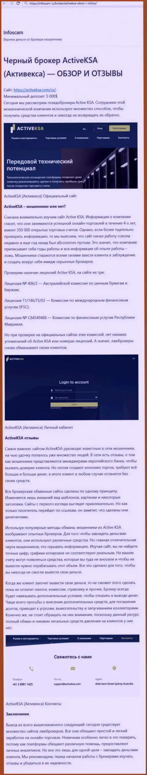 Обзор Activeksa, как internet мошенника - совместное взаимодействие заканчивается кражей денежных вкладов