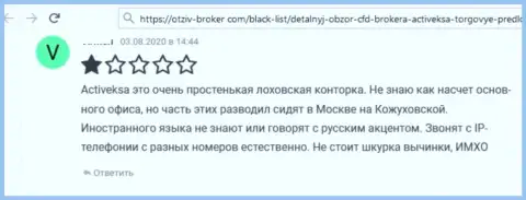 С организацией Активекса Ком иметь дело довольно-таки рискованно, в противном случае останетесь без денег (комментарий)