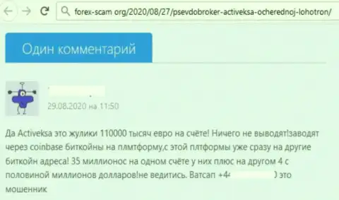 В своем честном отзыве, пострадавший от противоправных махинаций Активекса Ком, описал реальные факты воровства вложенных средств