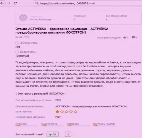 Активекса Ком - это противозаконно действующая контора, не нужно с ней иметь никаких дел (отзыв пострадавшего)