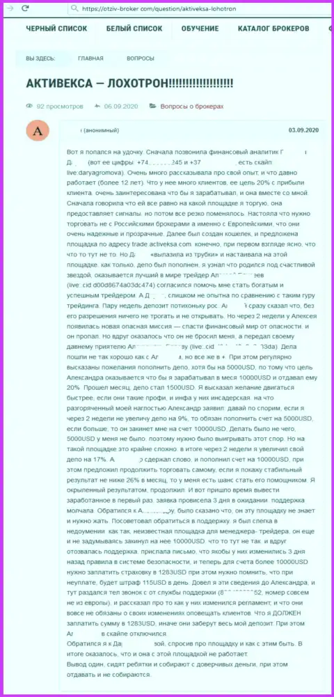 Если позвонят из компании Активекса, то отсылайте их как можно дальше