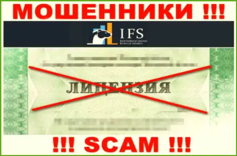 IVFinancialSolutions не сумели оформить лицензию, да и не нужна она указанным кидалам