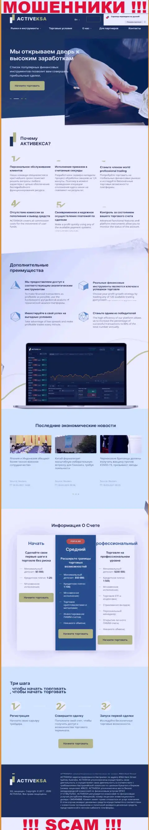 Активекса Ком это официальный сайт интернет-жуликов Активекса Ком