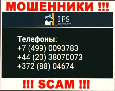 Мошенники из конторы IVFinancialSolutions Com, для того, чтобы раскрутить лохов на финансовые средства, звонят с разных номеров телефона