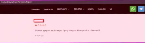 Компания ФхСпейс Еу - это ВОРЮГИ ! Держите финансовые средства от них как можно дальше (честный отзыв)