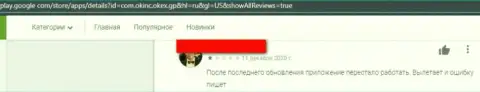 Исходя из мнения автора данного отзыва, OKEx - это преступно действующая организация