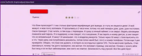 OKEx Com - это МОШЕННИКИ !!! Отзыв реального клиента у которого огромные проблемы с выводом денежных вложений