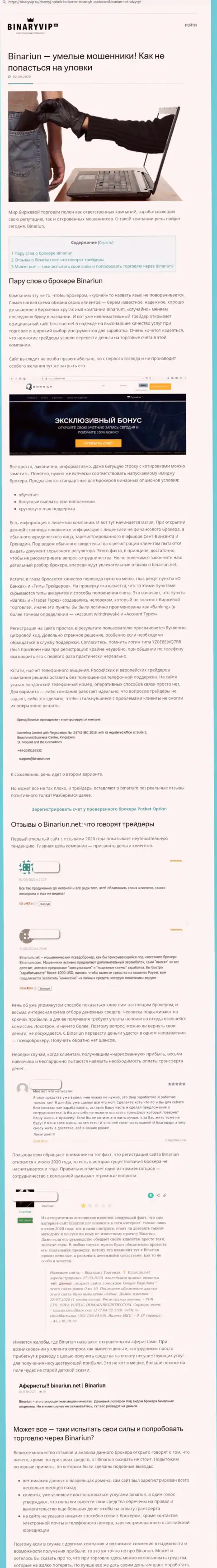 Binariun - это РАЗВОДИЛЫ !!! Способы незаконных уловок и мнения клиентов