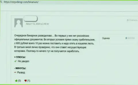 Отзыв о конторе Намелина Лтд - у автора отжали абсолютно все его финансовые активы