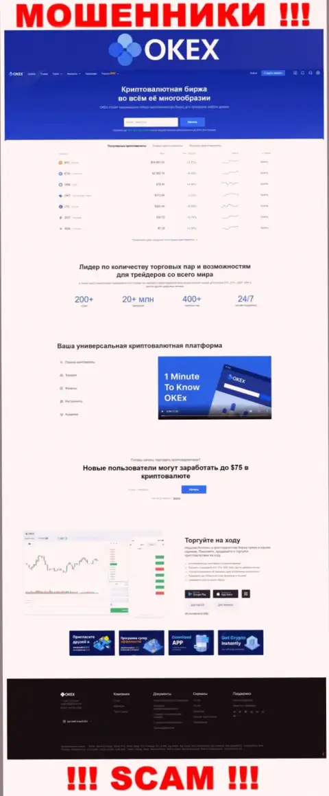 Если же не хотите стать пострадавшими от противозаконных комбинаций ОКекс Ком, то лучше на OKEx Com не заходить