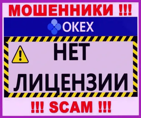 Будьте очень осторожны, контора ОКекс не получила лицензию на осуществление деятельности - это махинаторы