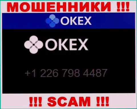 Будьте крайне осторожны, Вас могут одурачить мошенники из компании OKEx, которые названивают с разных телефонных номеров