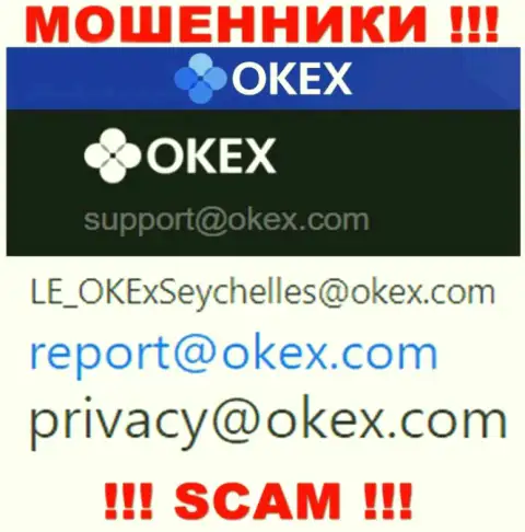 На веб-сервисе лохотронщиков OKEx указан этот е-майл, куда писать письма довольно-таки опасно !