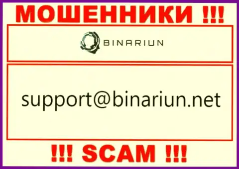 Этот e-mail принадлежит умелым шулерам Binariun