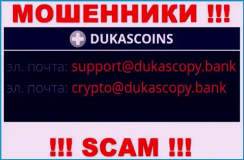 В разделе контактные сведения, на официальном сайте интернет ворюг DukasCoin, найден этот е-мейл