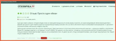 Обворованный клиент не рекомендует сотрудничать с организацией WMGLC Com