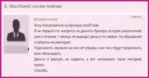 Критичный отзыв из первых рук об конторе Level Trade - это ушлые кидалы