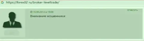 Автор отзыва утверждает о том, что LevelTrade Io  - это МОШЕННИКИ ! Взаимодействовать с которыми крайне рискованно