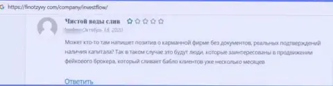 Инвест Флов - это МОШЕННИКИ !!! Которым не составляет ни малейшего труда облапошить клиента - отзыв