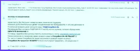 МТ4 - это ЛОХОТРОНЩИКИ !!! Создатель отзыва почувствовал это на своем горьком опыте