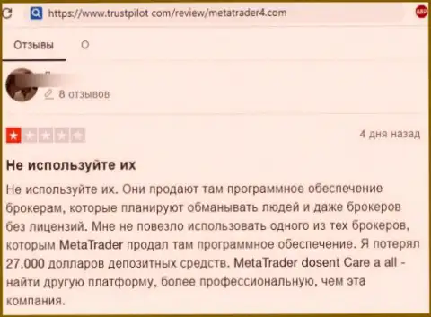 В компании MetaTrader 4 похитили средства реального клиента, который попался на крючок указанных internet мошенников (отзыв)