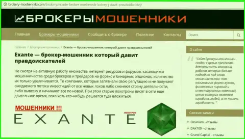 Очевидный грабеж ! Обзор мошенничества компании Exante Eu