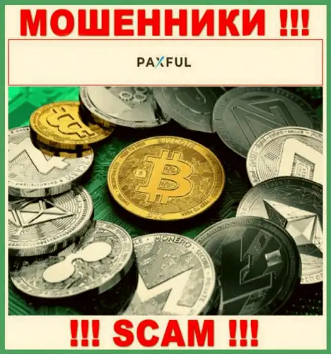 Вид деятельности интернет-лохотронщиков ПаксФул Ком - это Крипто торговля, но имейте ввиду это развод !!!