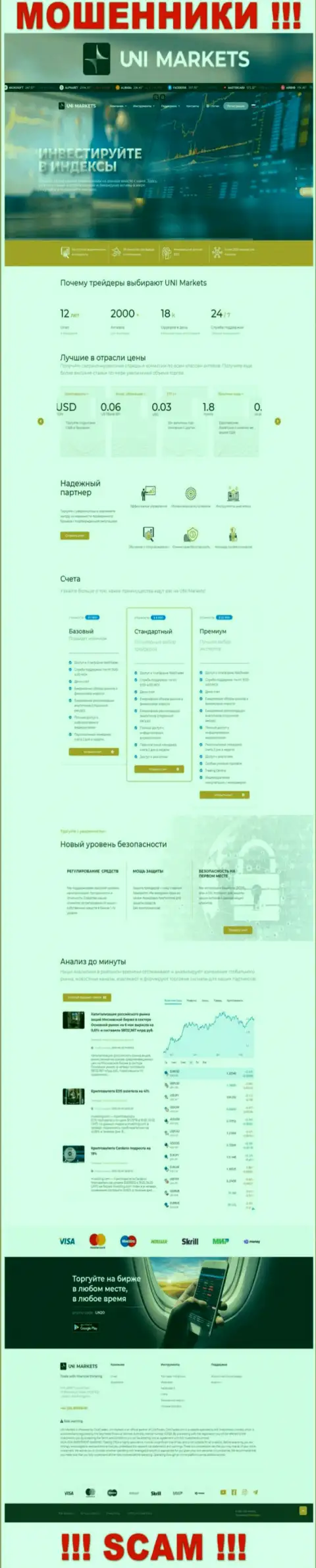 Хотим предупредить, сайт UNIMarkets - ЮНИМаркетс Ком сможет для Вас обернуться самым настоящим капканом