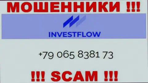 АФЕРИСТЫ из организации InvestFlow в поиске неопытных людей, звонят с разных номеров телефона